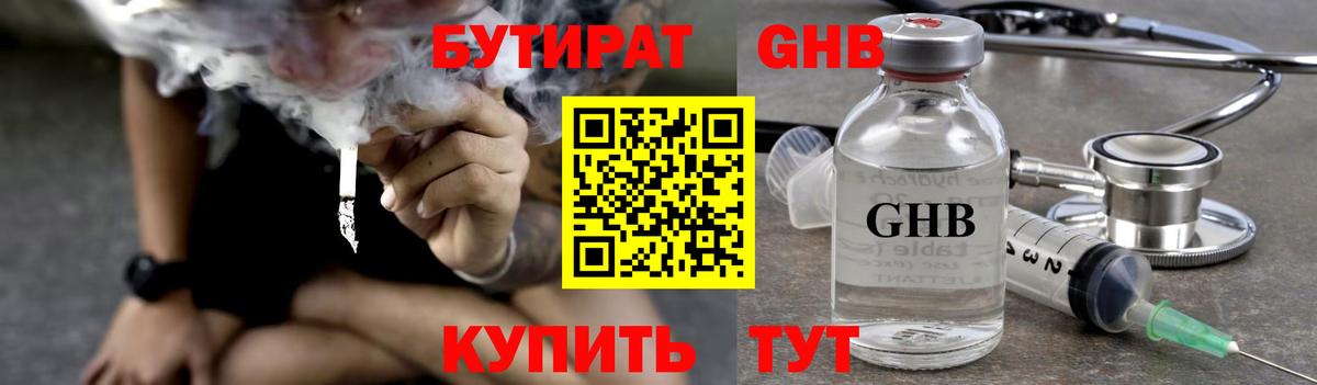 Бутират вода Магадан