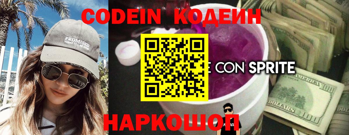 Кодеиновый сироп Lean Purple Drank  Вход с VPN  Кодеин Purple Drank  Магадан 