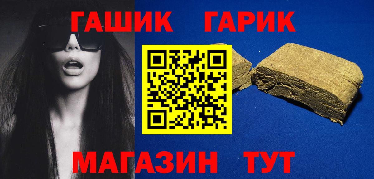 ГАШ hashish  ГАШ гарик  Вход с VPN  Магадан 