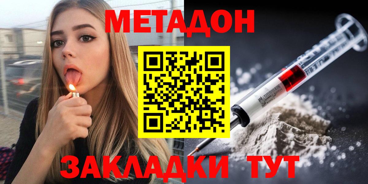 Метадон белоснежный  Метадон VHQ  Вход с VPN  Магадан 
